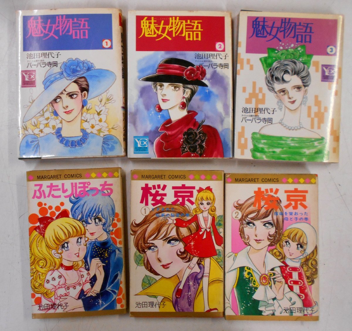 池田理代子 漫画 まとめ売り 全巻セット エロイカ/ベルサイユのばら