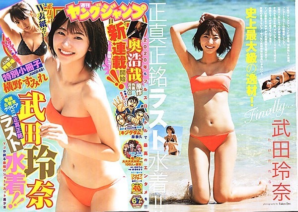 切り抜き(B5)○T230○武田玲奈（ヤングジャンプ2019年no.11・2020年no