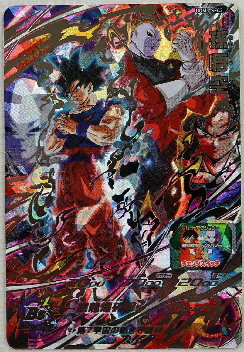 P◇中古品◇カード 『ドラゴンボールヒーローズ UGM3-SEC2 孫悟空』 銀