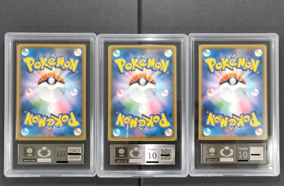 ARS鑑定10】 ポケモンカード コスモッグ コスモウム ルナアーラ