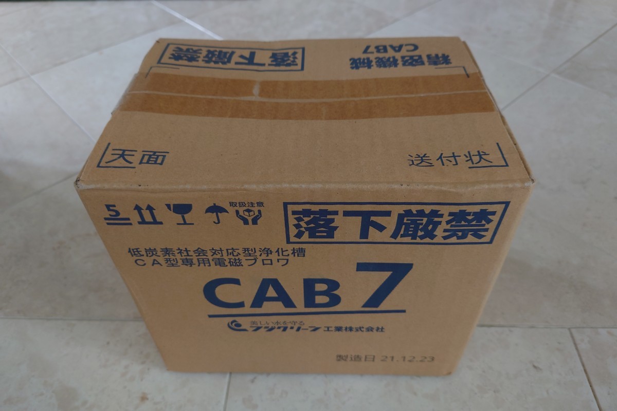 ☆フジクリーン工業 CAB7 浄化槽専用ブロワ 90L ブロアー CAB7 浄化槽