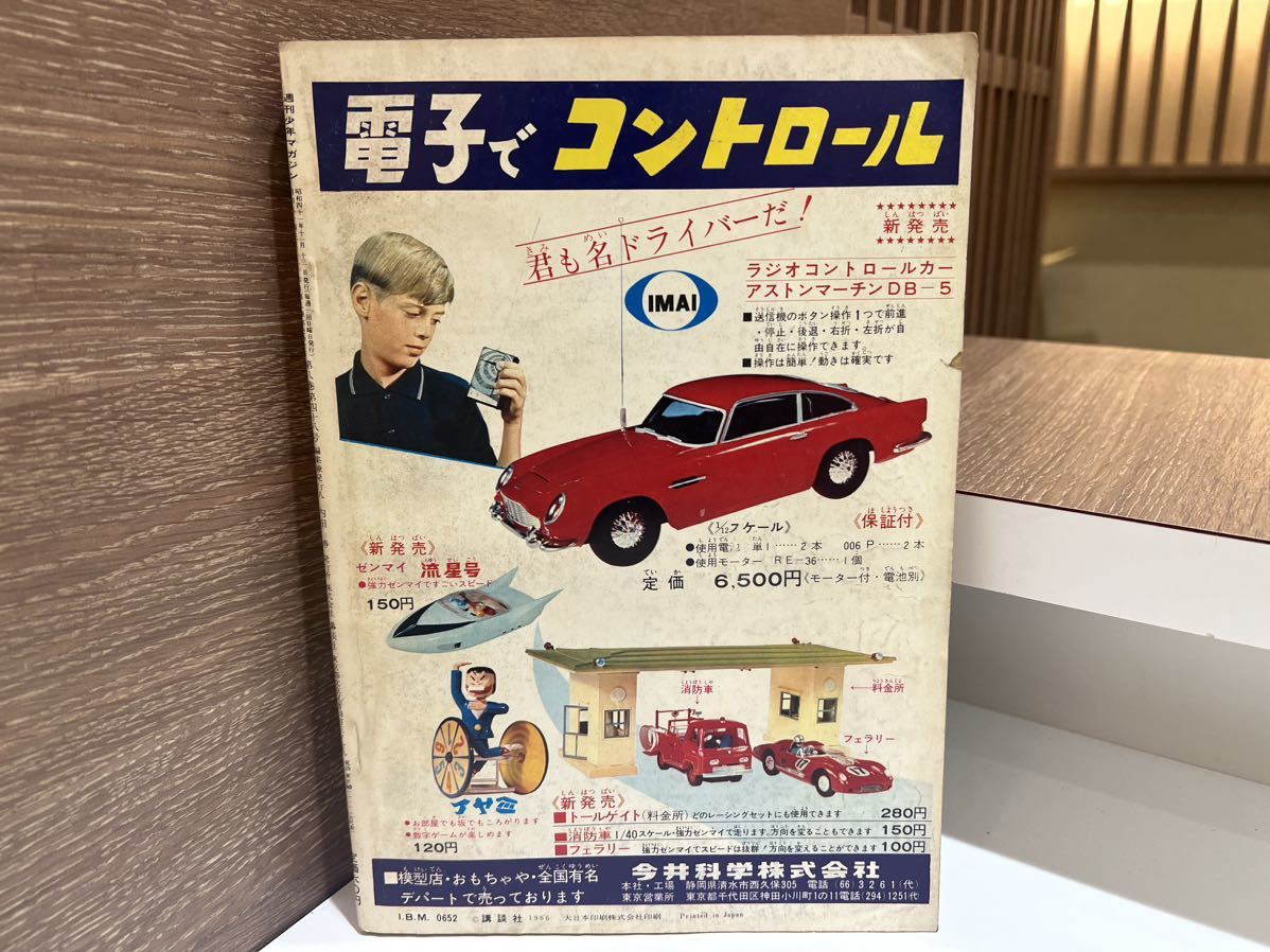 ウルトラマン 楳図かずお∕週刊少年マガジン1966年41号∕昭和レトロ