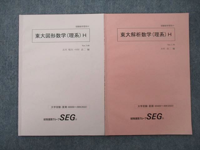 UO27-174 SEG 東京大学 東大図形/解析数学(理系) H テキスト 状態良