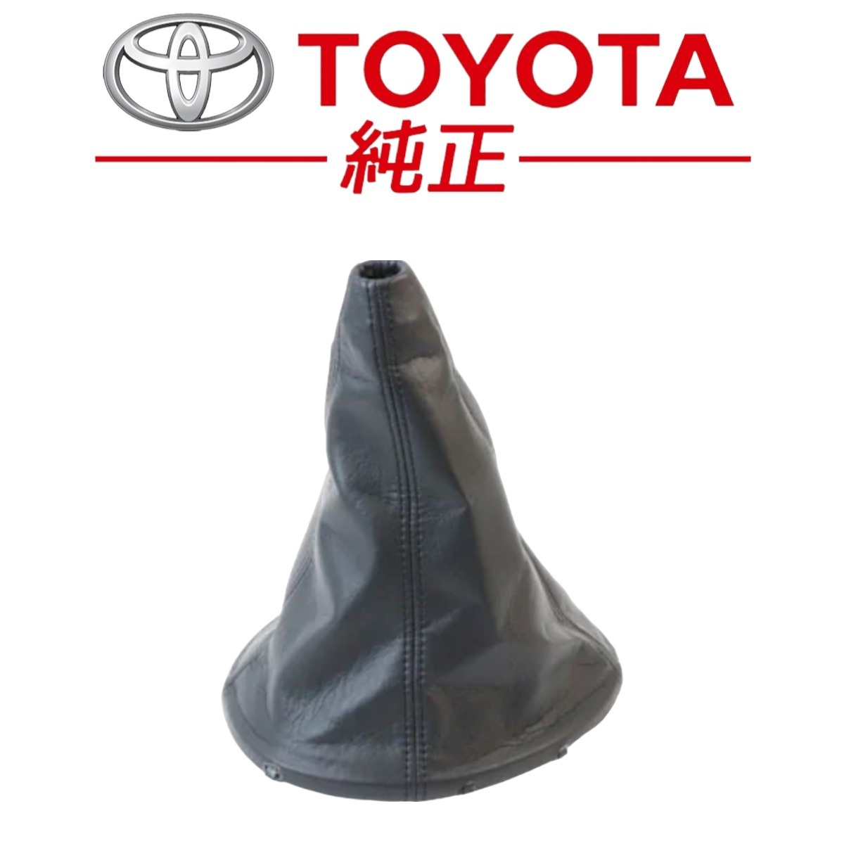 新品未使用 トヨタ 純正 アルテッツァ 型式 SXE10 年式 1998/10 - 2005/07 シフティングホール カバーSUB-ASSY アルテッツァジータ GXE