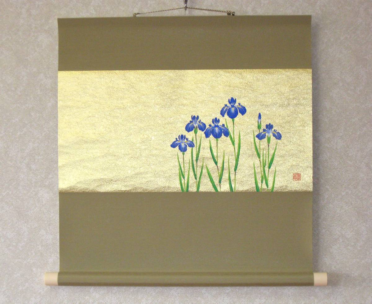 ミニ掛け軸　菖蒲 もみ金紙 端午の節句◆原田晨志 (真作・新品)