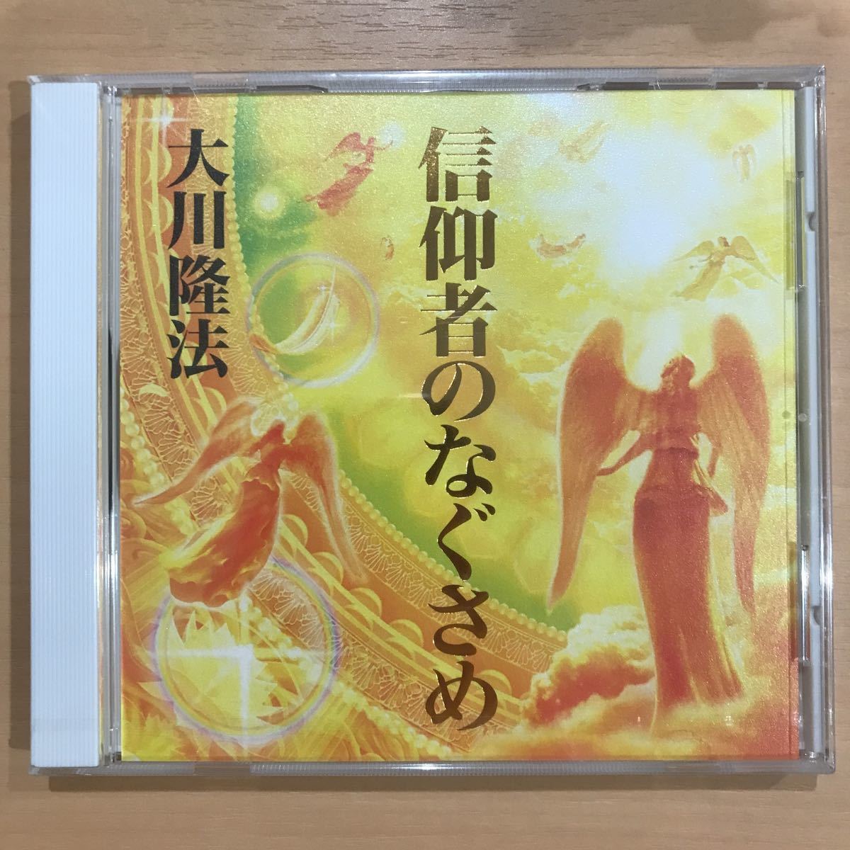 激レア 希少】 異次元パワーに目覚めよ CDセット 幸福の科学 大川隆法