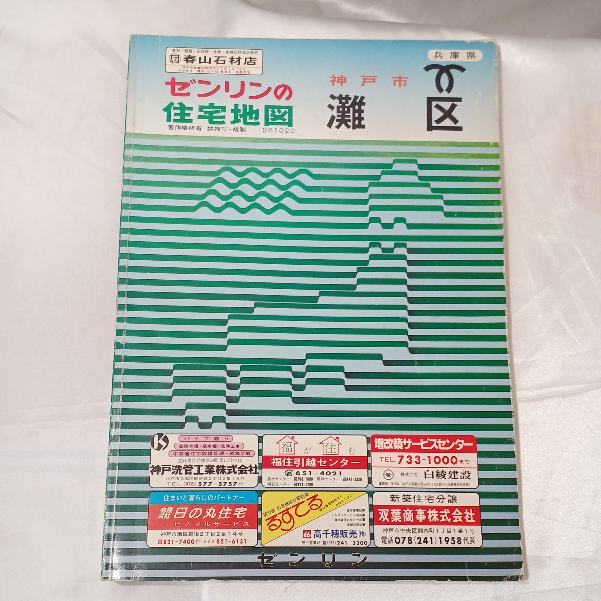 ゼンリン住宅地図 ゼンリン住宅地図 神奈川県 計13冊 B4判 神奈川