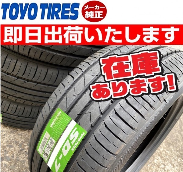 トーヨータイヤ 195/65R15 91H SD-7 仰々しい 22年製 
