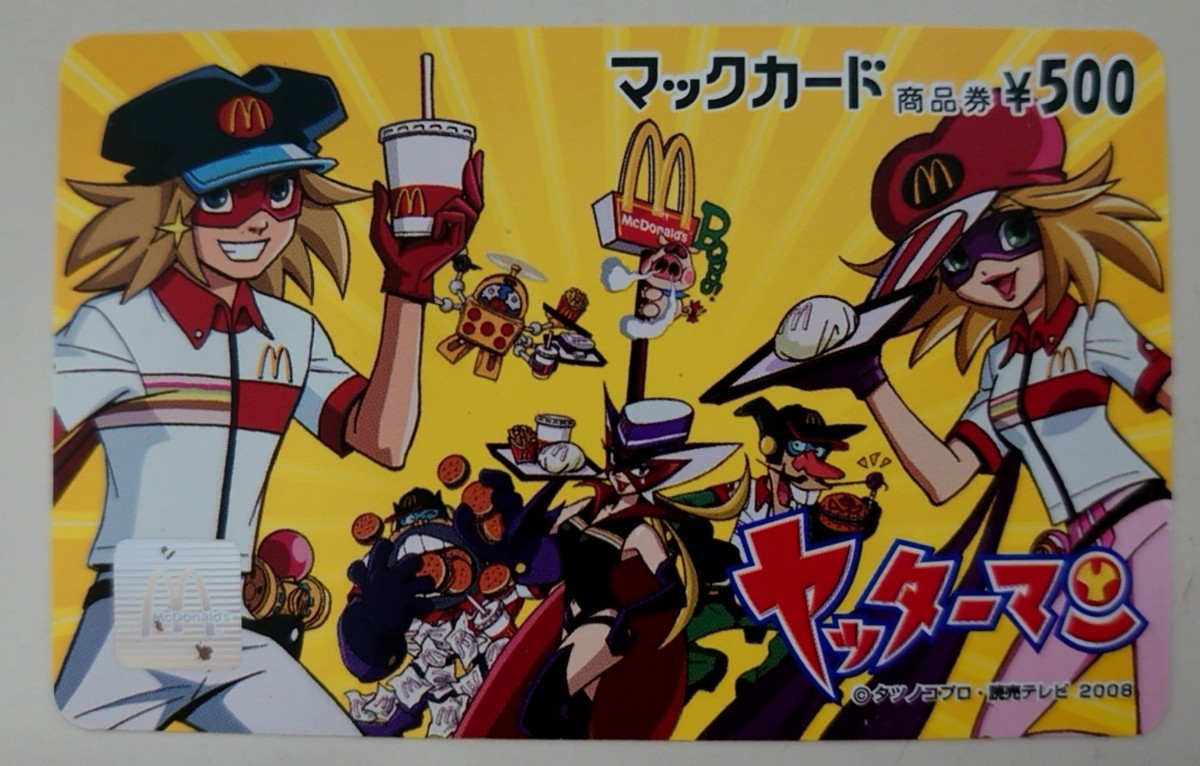 マックカード〜ヤッターマン(レストラン、食事券)｜売買された 