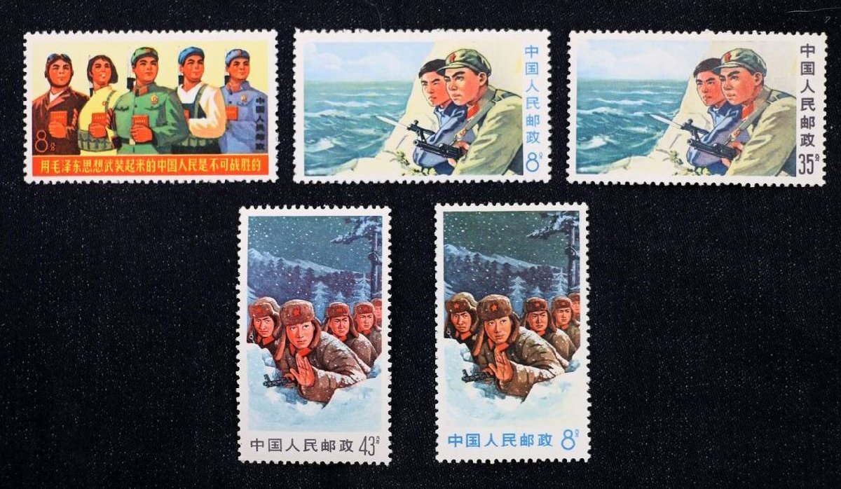 1円スタート 【中国切手】1969年 文18 団結し国境を守る 5種完 中国 