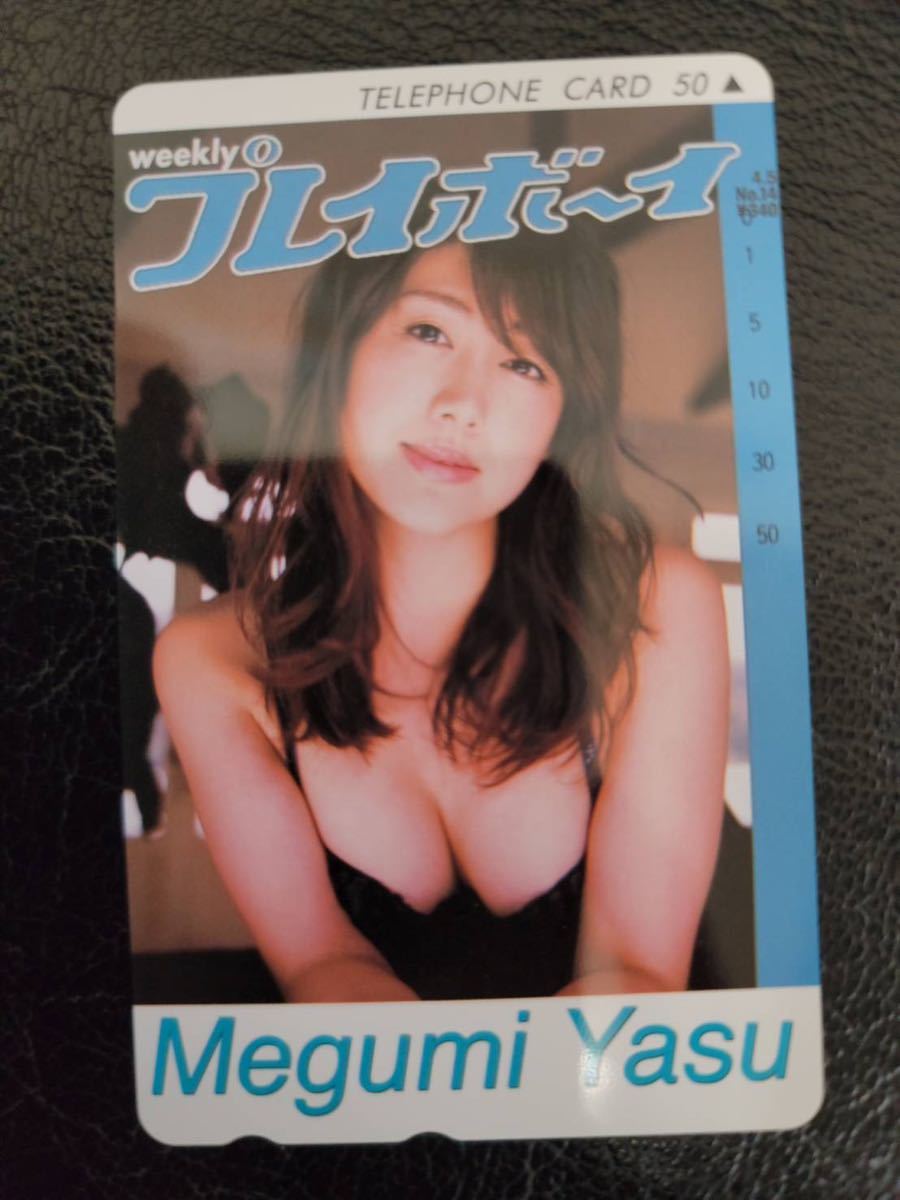 安めぐみ Megumi Yasu プレイボーイ 週刊プレイボーイ テレカ テレホン