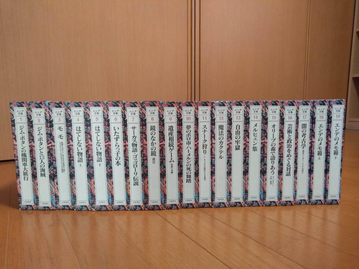 本 【裁断済み】ミヒャエルエンデ全集 19巻