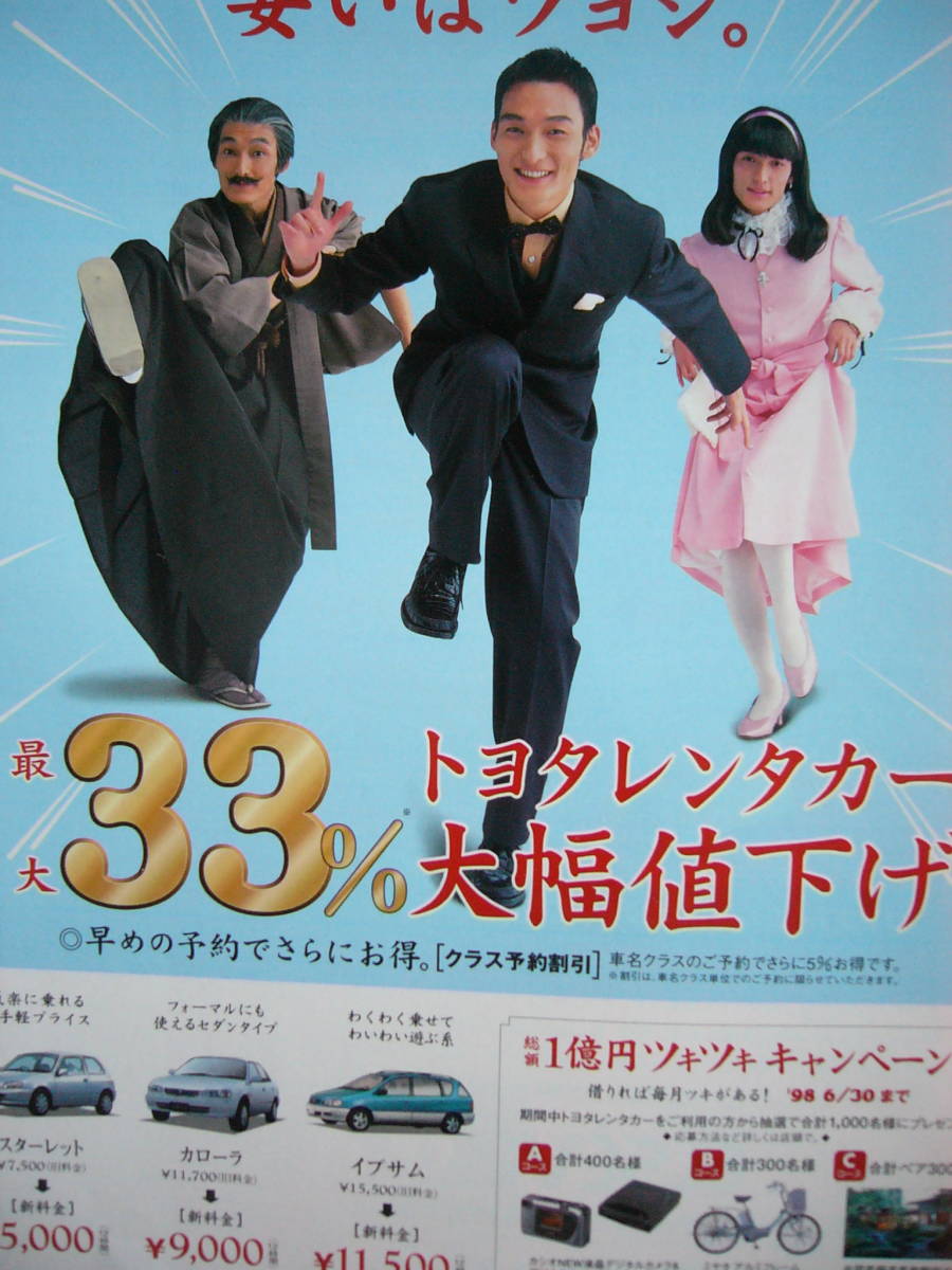 草彅剛 クサナギ家族 トヨタレンタカー たべ