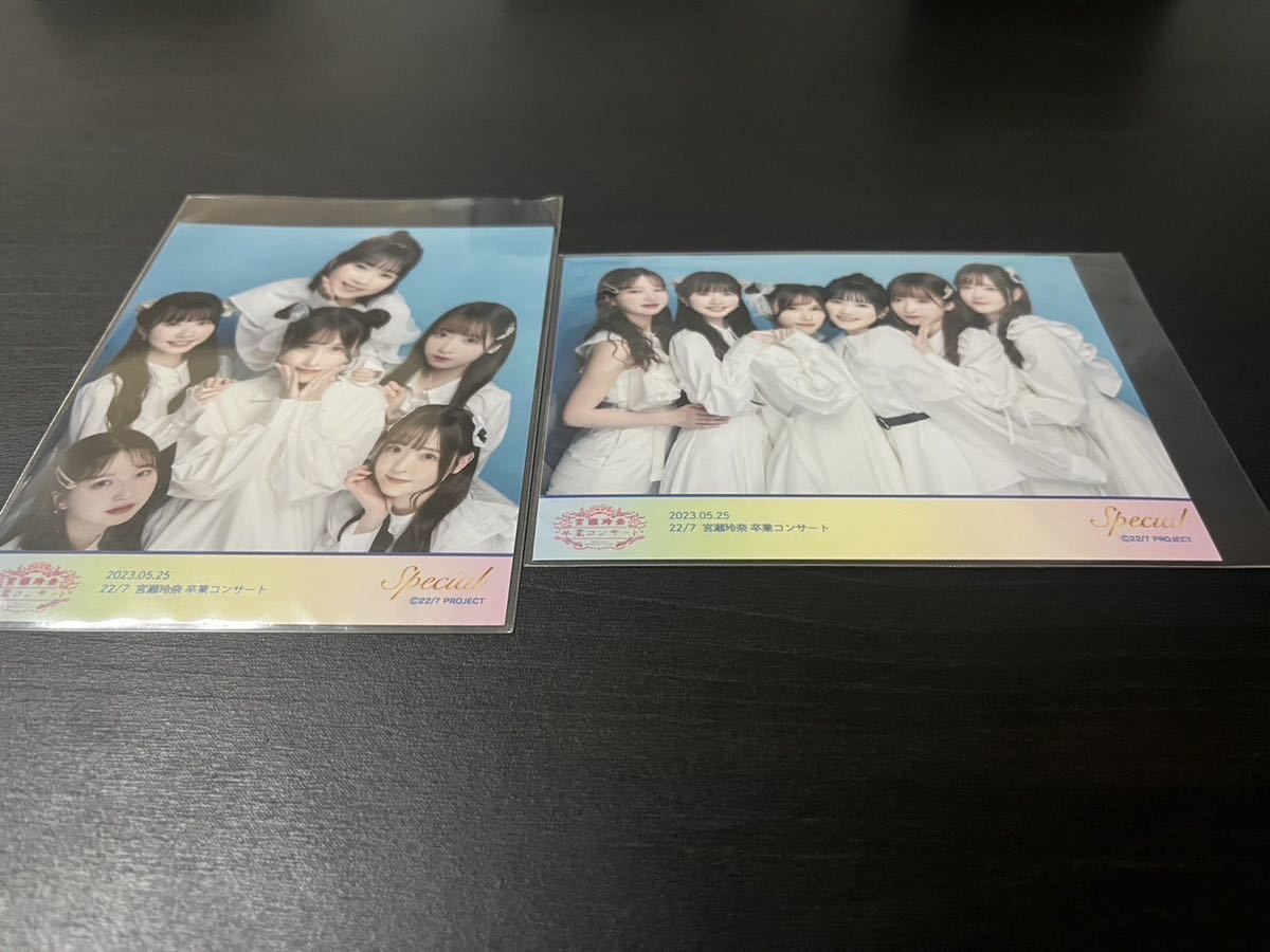 ナナニジ 22/7 集合 宮瀬玲奈卒業コンサート ブロマイド 生写真 2種  