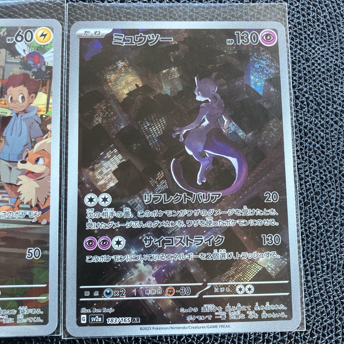 ポケモンカード☆ARピカチュウ、ARミュウツー☆151(まとめ売り)｜売買