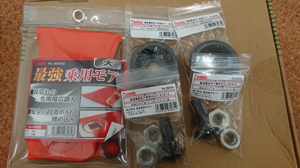 アイウッド 最強乗用モア 刈刃大 ボルト カバー付き - スパイダーモア