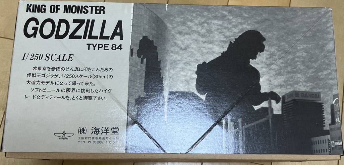 海洋 堂 ゴジラ1984 GODZILLA1984 海洋堂 高知 四万十ファクトリー