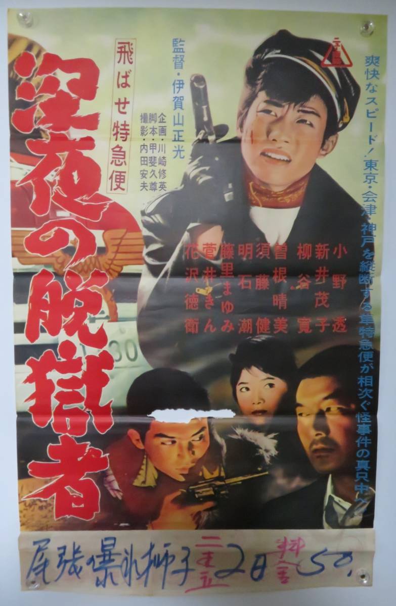 ジャンク品 日本映画 B2版 ポスター 8枚セット 日活 東映 東宝 P(映画 