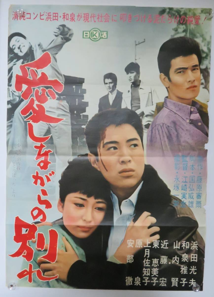 ジャンク品 日本映画 B2版 ポスター 8枚セット 日活 東映 東宝 P(映画 