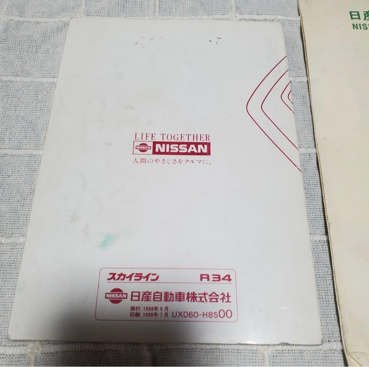 日産 スカイラインR34 取扱説明書 環境ノート HR34 ER34 R34の入札履歴