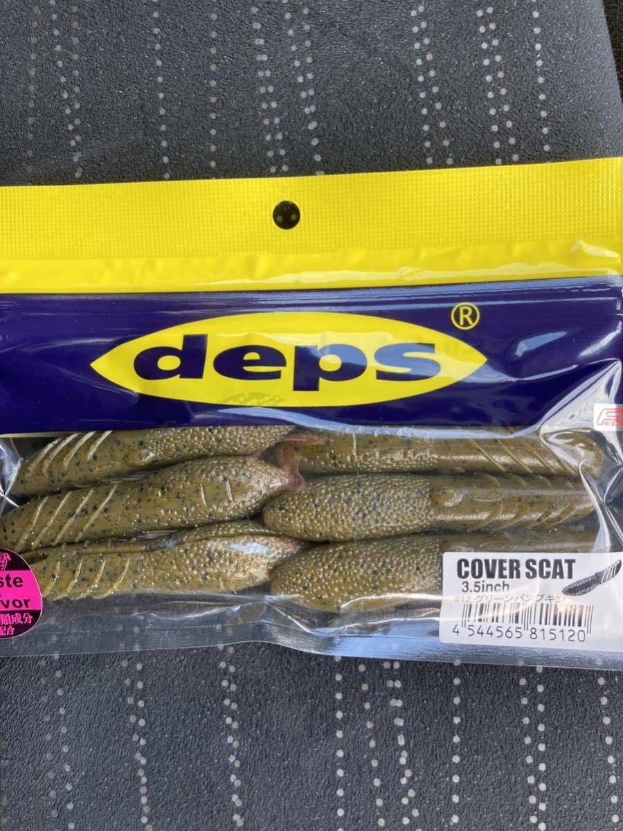 新品未開封　デプス カバースキャット3.5 グリーンパンプキン_1