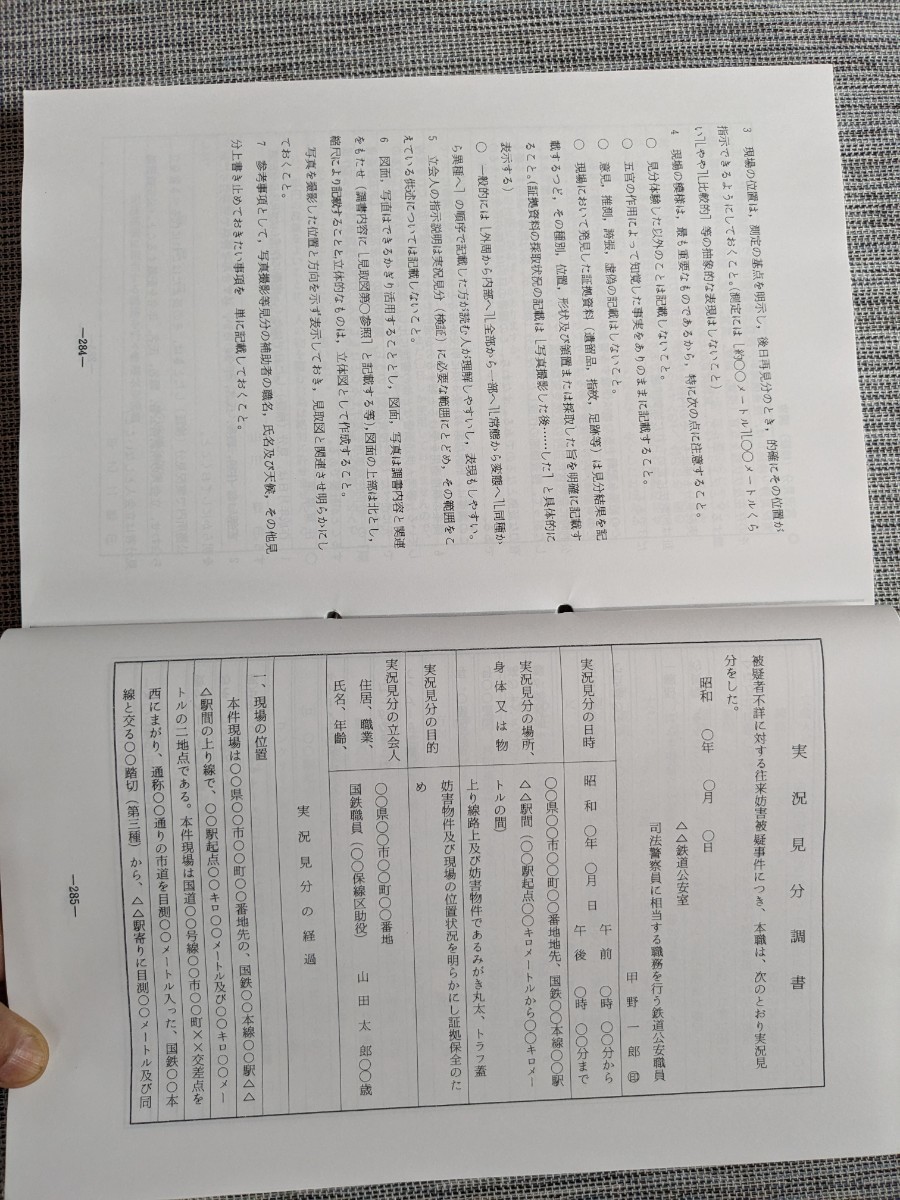 国鉄 鉄道公安資料（複写資料）『警備・捜査』（検索）日本国有鉄道