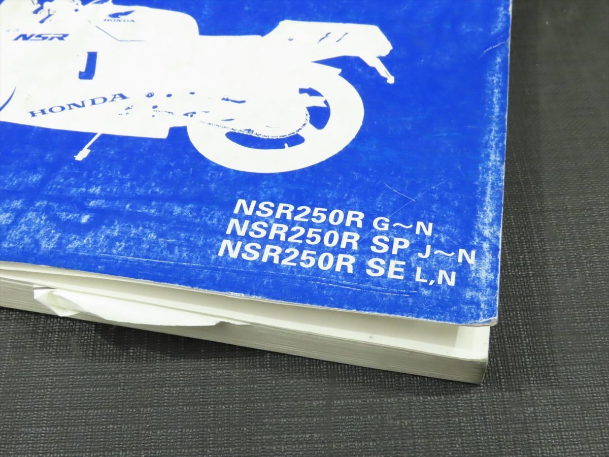 ◇送料無料◇HONDA/ホンダ サービスマニュアル NSR250R/SP/SE MC16/18 
