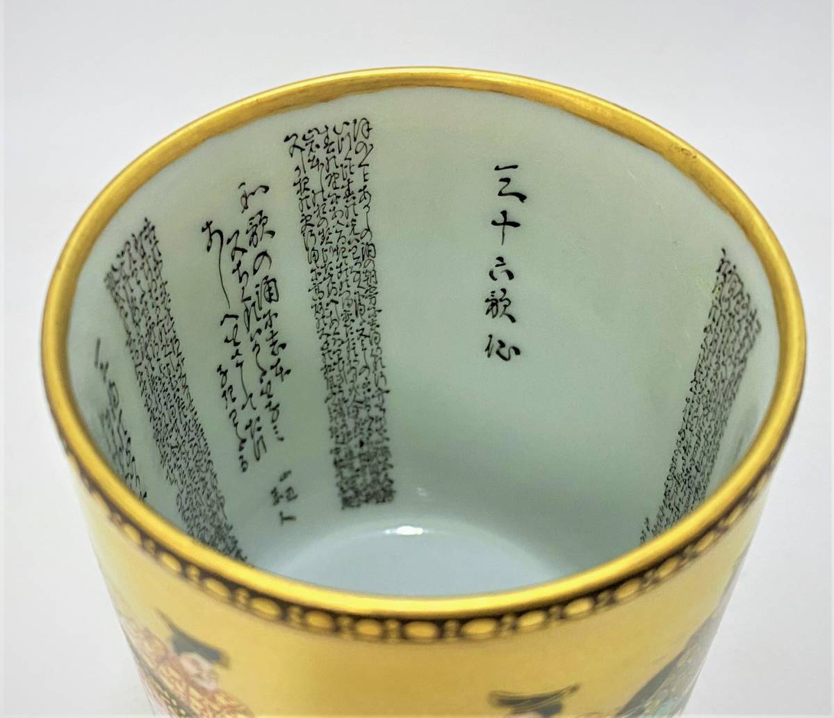 ◇ 九谷焼 田村金星作 極上金襴手 毛筆細字 百人一首 三十六歌仙 夫婦 