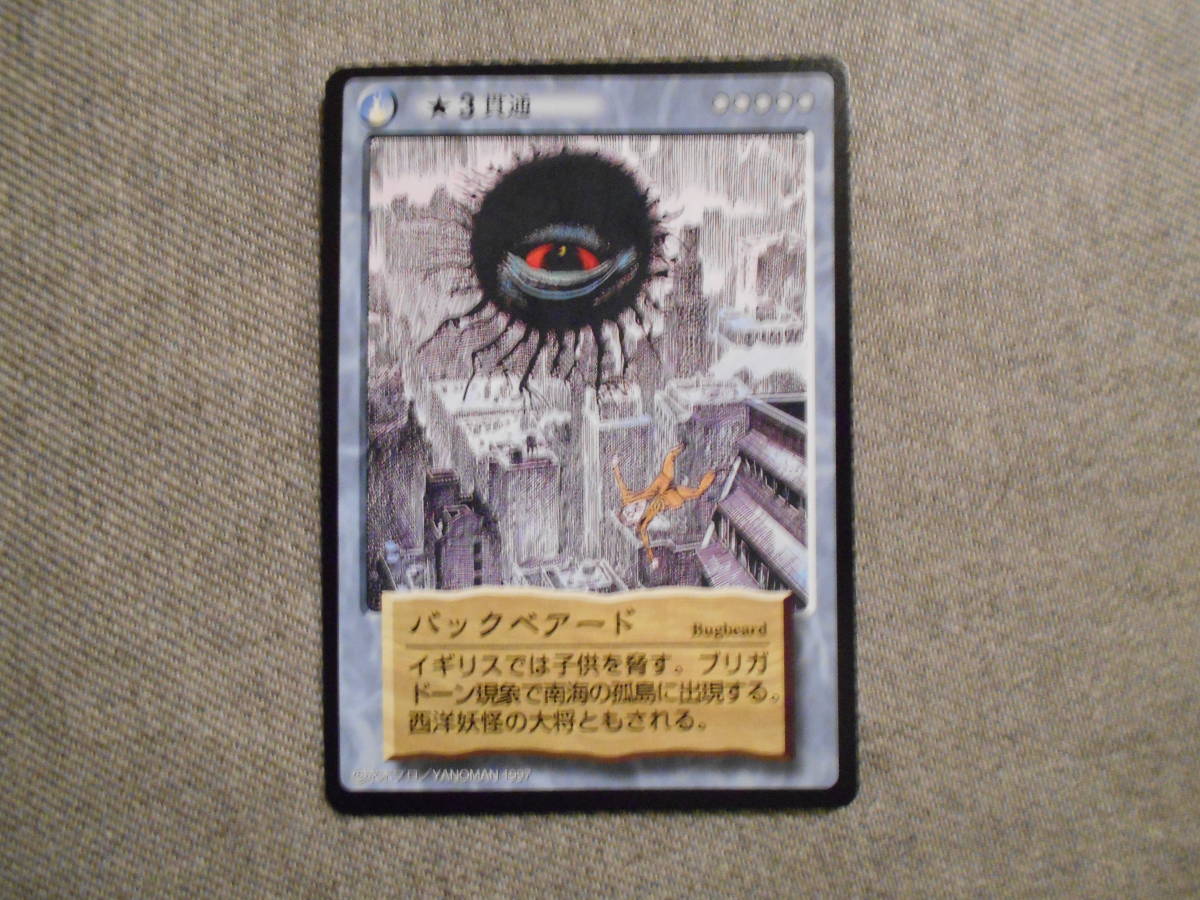 ゲゲゲの鬼太郎 水木しげる 妖怪伝 カードゲーム やのまん バック
