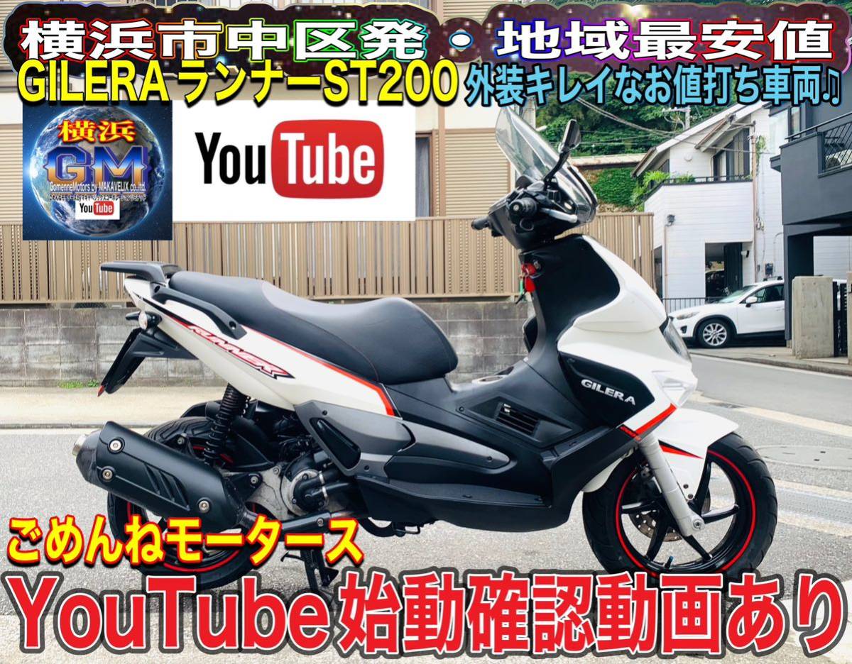 ジレラ ST200 RUNNER - ランナー | 「ジレラランナーst200 