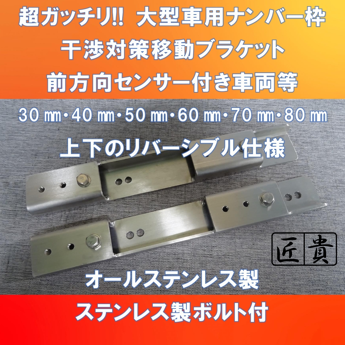 Ver.2ですょ!!(^▽^)/ 大型車専用 ナンバーフレーム枠 移動ブラケット