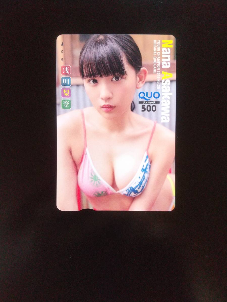 ◇浅川梨奈 美品 未使用 クオカード QUOカード(2) ヤングチャンピオン
