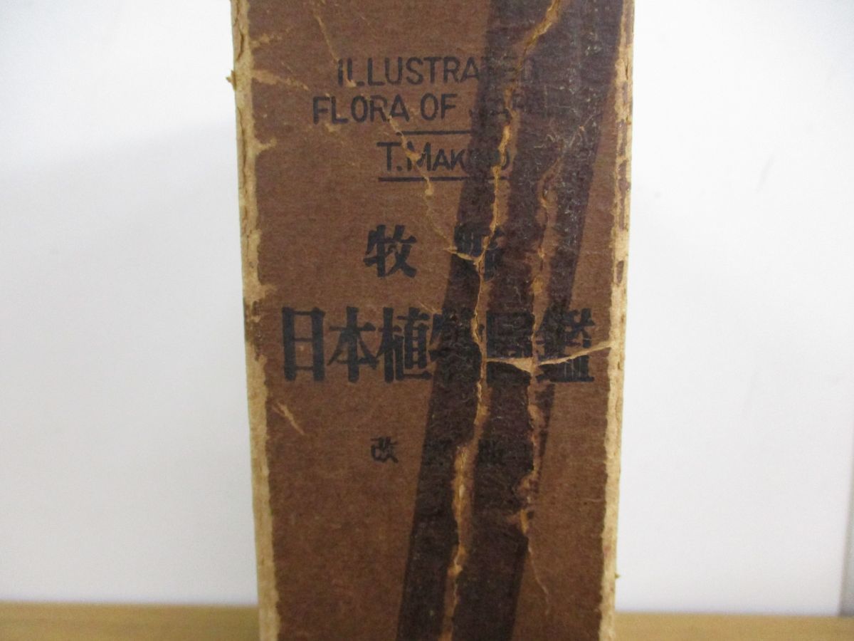 牧野日本植物図鑑 |本 通販 牧野 オリジナル普及版 牧野富太郎 牧野