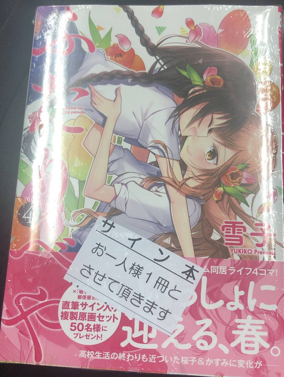 ふたりべや Yahoo!オークション ふたりべや×鳩子のあやかし郵便屋さん