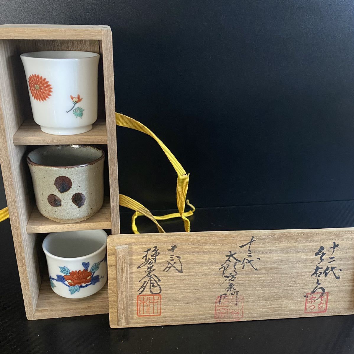 ぐい呑 3客揃/十三代 酒井田柿右衛門/十三代 中里太郎右衛門/十二代