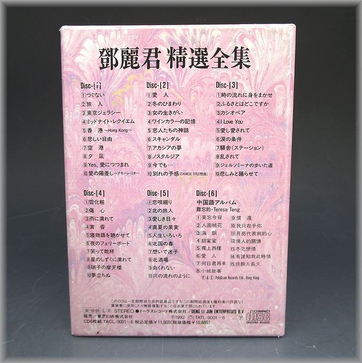 ZEROnet]☆テレサ・テン 「鄧麗君 精選全集」 CD-BOX 日本語盤5枚 中国