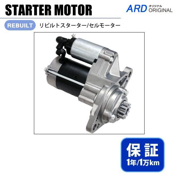 エルフ NPR72LR NKR71ER リビルト スターター セルモーター 8-97172-211 S25-501 S25-501A S25-501B [S-H011]