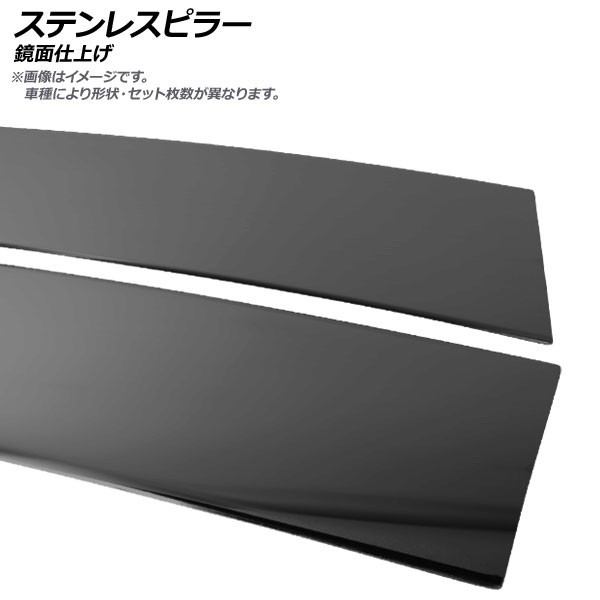 ステンレスピラー ポルシェ マカン 95B バイザー未装着車 ブラック 鏡面仕上げ AP-PILMR439-BK 入数:1セット(8枚)