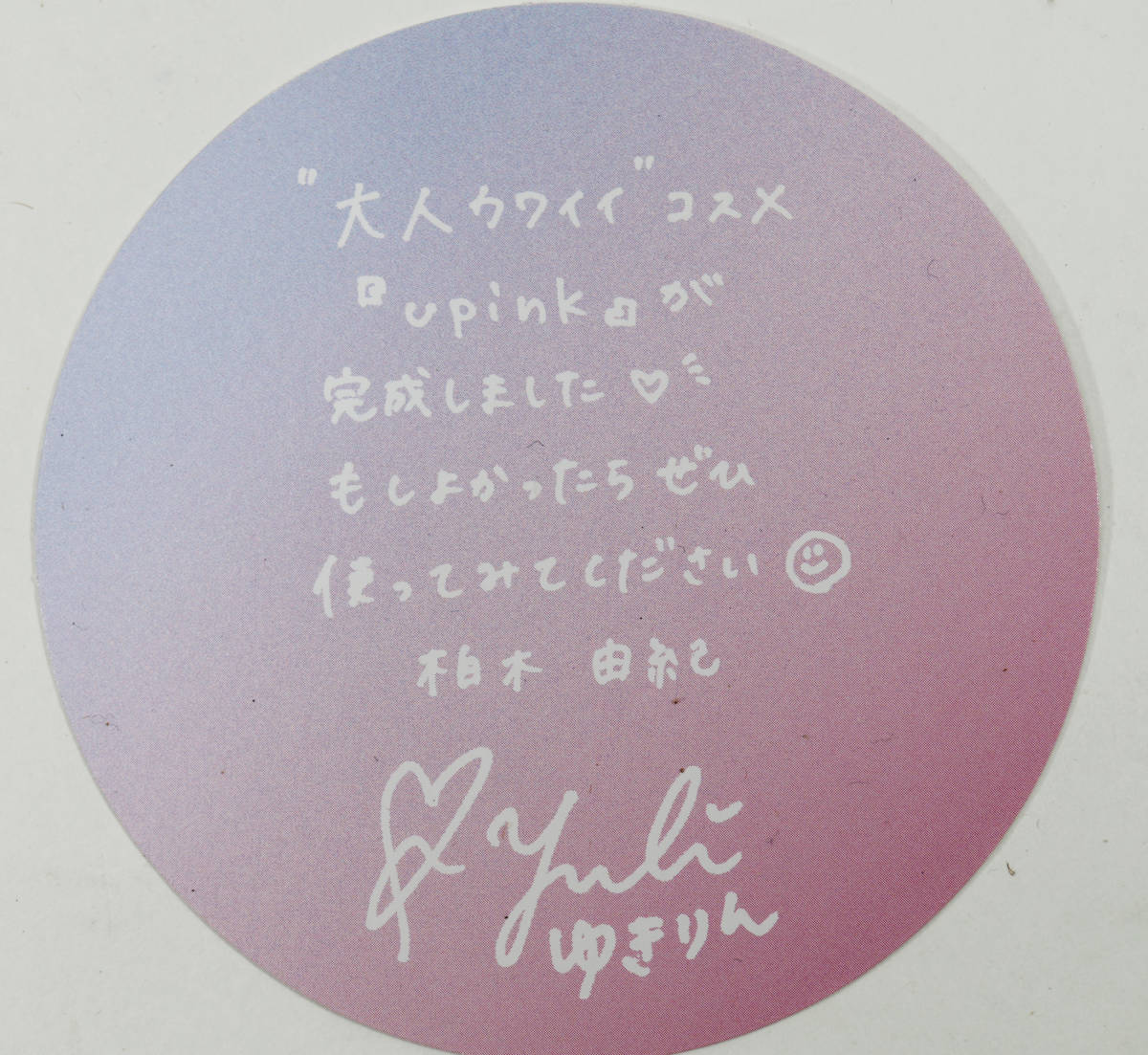 AKB48 柏木由紀 ゆきりん ユーピンク/upink 直筆サイン入りbox+サイン