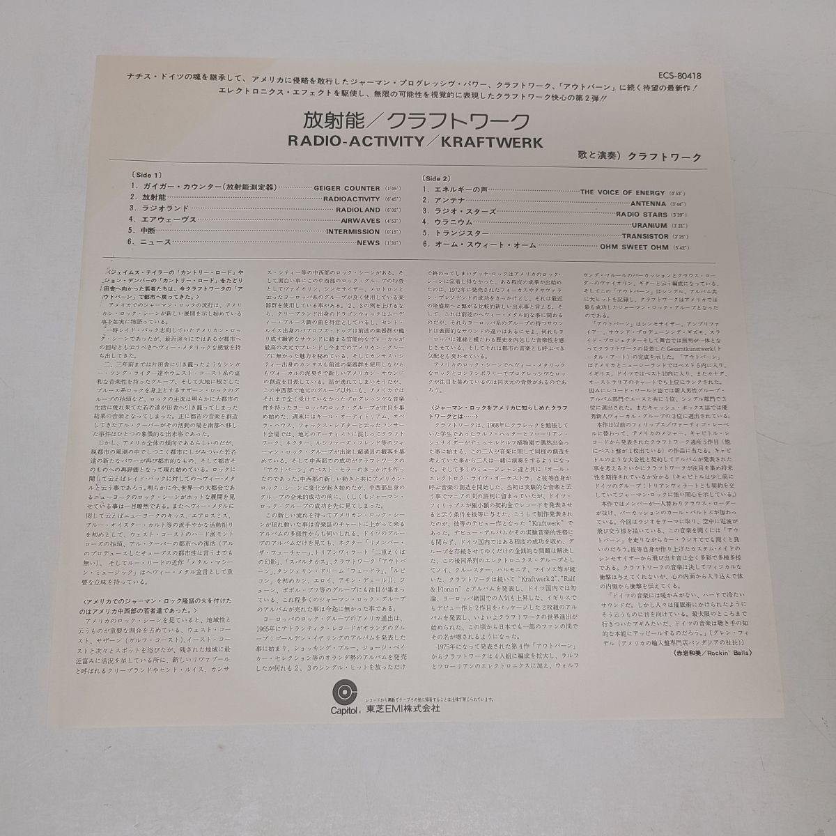 LP盤レコード / クラフトワーク 放射能 KRAFTWERK / 東芝EMI / 帯付き