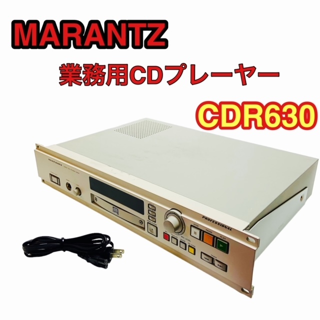 ☆MARANTZ マランツ CDR630 業務用 CDプレイヤー CDレコーダー CD-R/CD