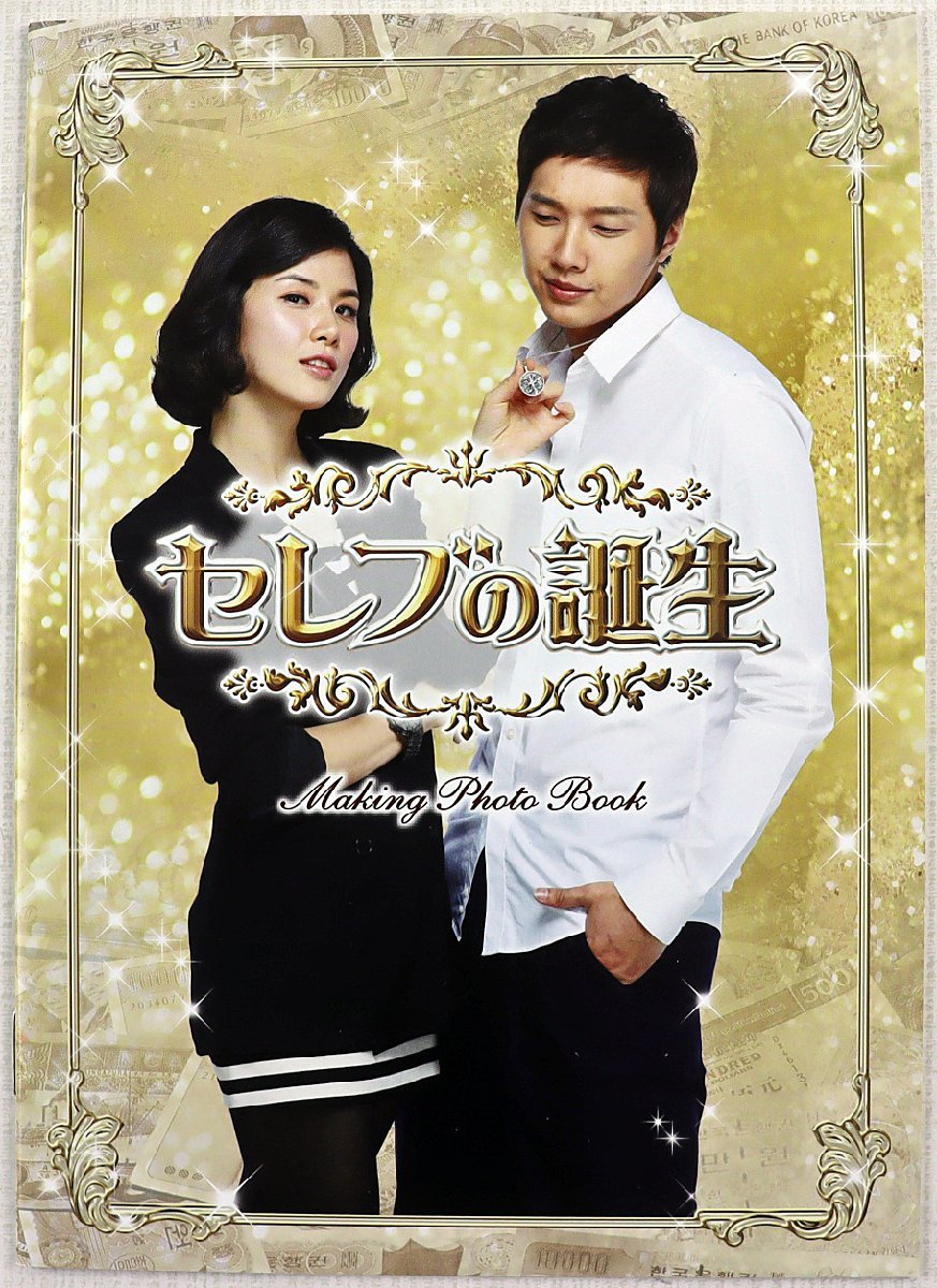 DVD★セレブの誕生(全話)★チ・ヒョヌ :イ・ボヨン★レンタル落ち S◇中古品◇DVDBOX 『セレブの誕生II』 PCBG-61511 5枚組(11-最終話