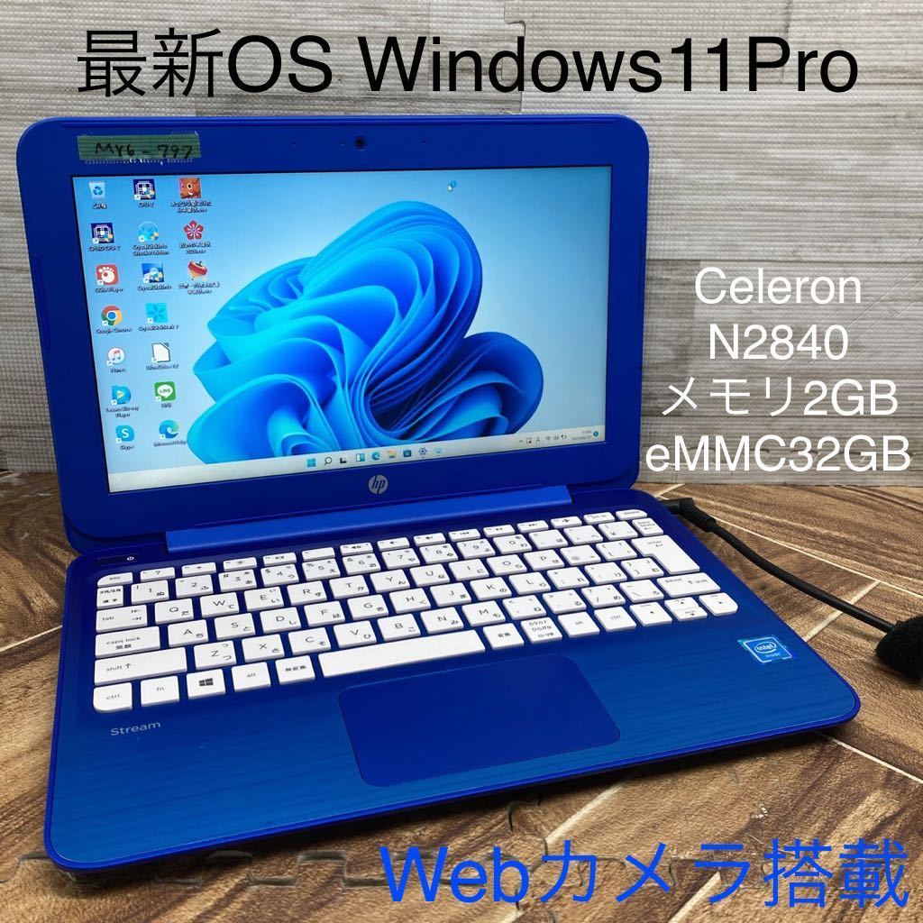 MY6-797 激安 最新OS Windows11Pro ノートPC hp Stream 11-r016TU Celeron N2840 メモリ2GB eMMC32GB Webカメラ搭載 Bluetooth Office 中古