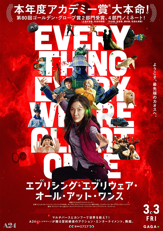 ラスト出品・非売品レア】 エブリシング・エブリウェア・オール 