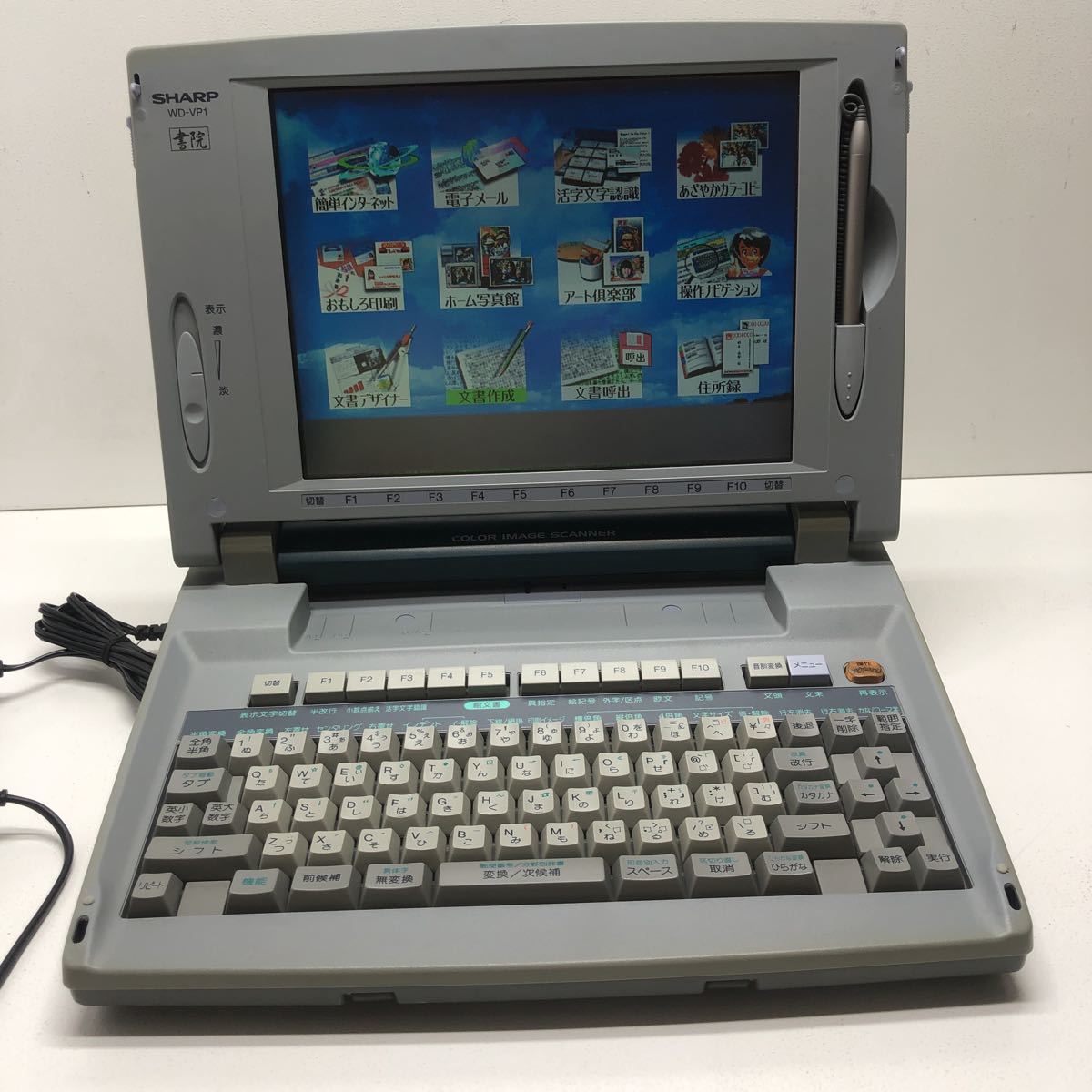 書院 SHARP シャープ WD-VP1 ワープロ : 日本語ワードプロセッサー 