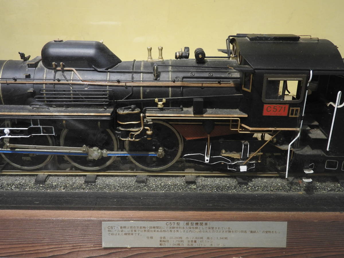 C57型 一番機 C571 昭和天皇 お召機関車 鉄道模型 蒸気機関車 C57型 一番機 C571 昭和天皇 お召機関車 鉄道模型 蒸気機関車