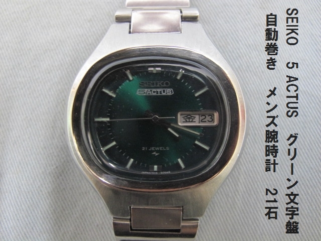 SEIKO 5 ACTUS グリーン文字盤 自動巻き メンズ腕時計（1414）21石 