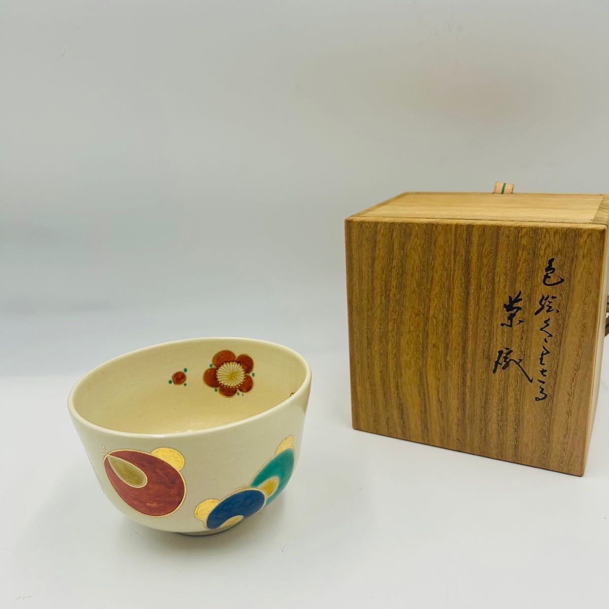 ☆ 永楽善五朗 茶碗 色絵くくりさね 十六夜 千家十職 茶器