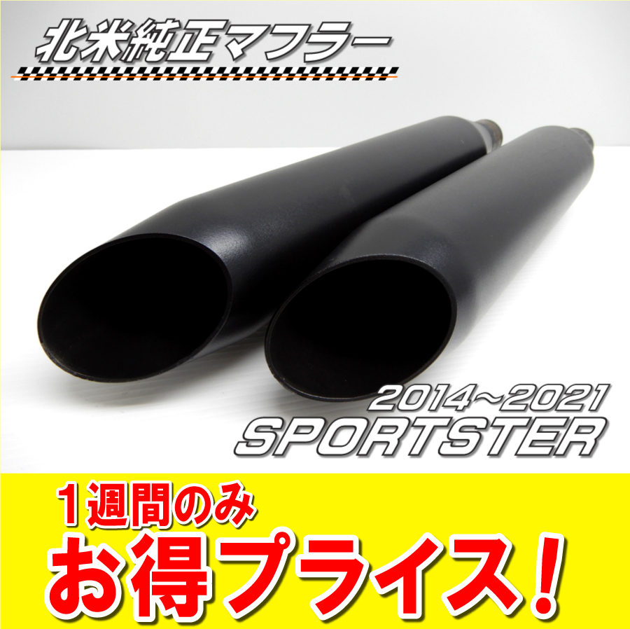北米 純正 マフラー ハーレー XL883R XL1200X フォーティーエイト 
