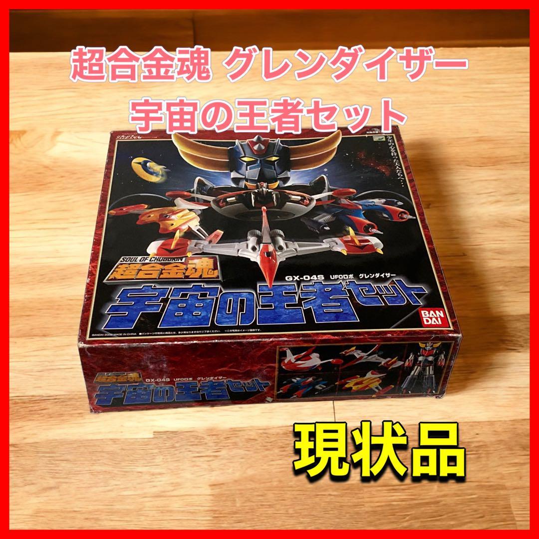 ポピー 超合金 UFOロボ グレンダイザー 当時物、バンダイ、ポピニカ